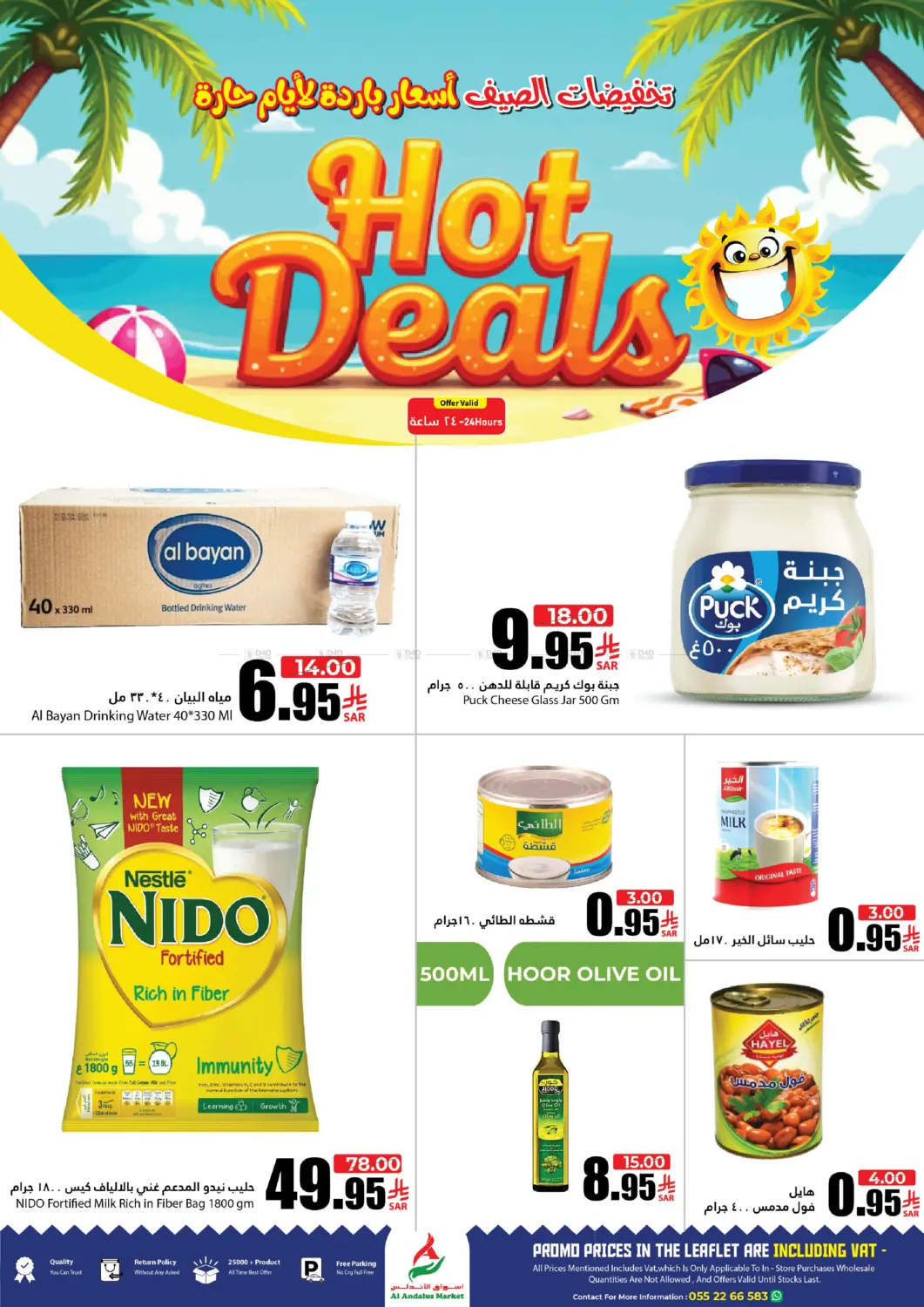 صفحة رقم 2 من Hot Deals في أسواق الأندلس الحرازات