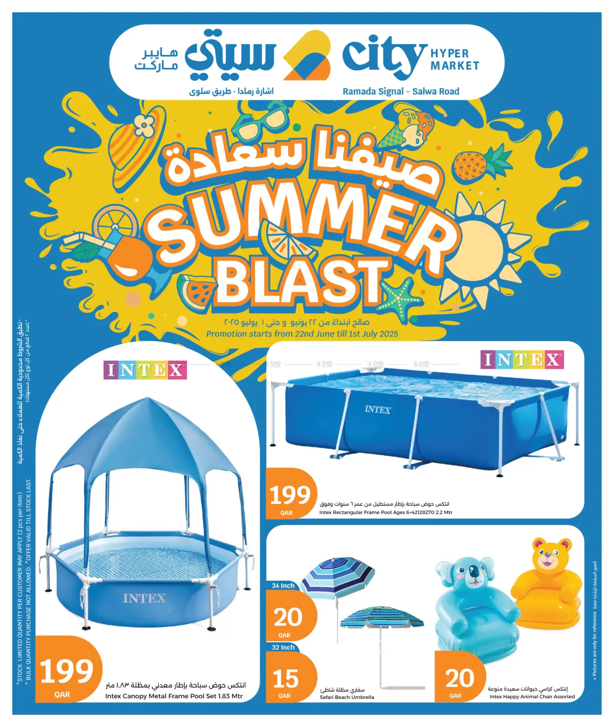 صفحة رقم 1 من Summer Blast في سيتي هايبرماركت