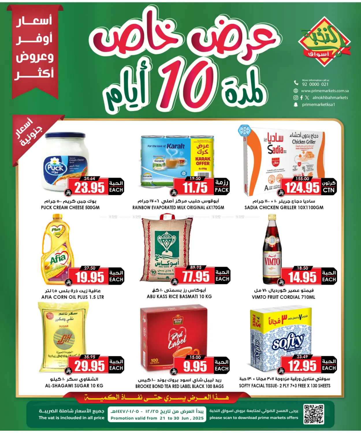 صفحة رقم 1 من Speical Offer في أسواق النخبة