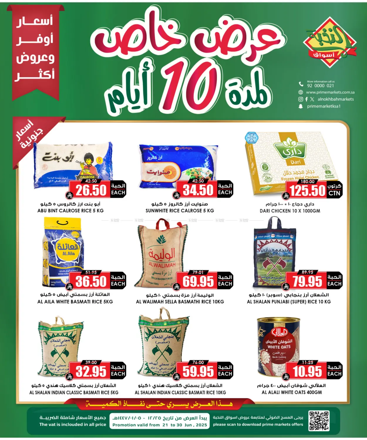 صفحة رقم 2 من Speical Offer في أسواق النخبة