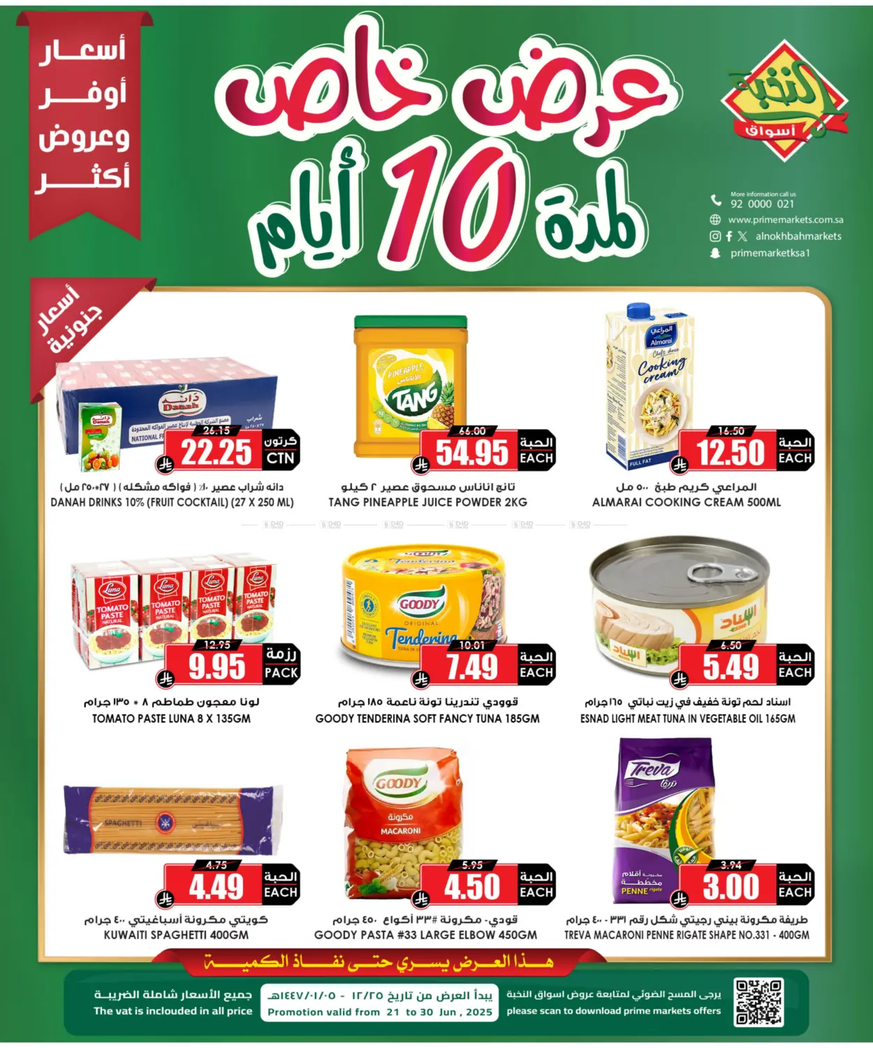 صفحة رقم 5 من Speical Offer في أسواق النخبة