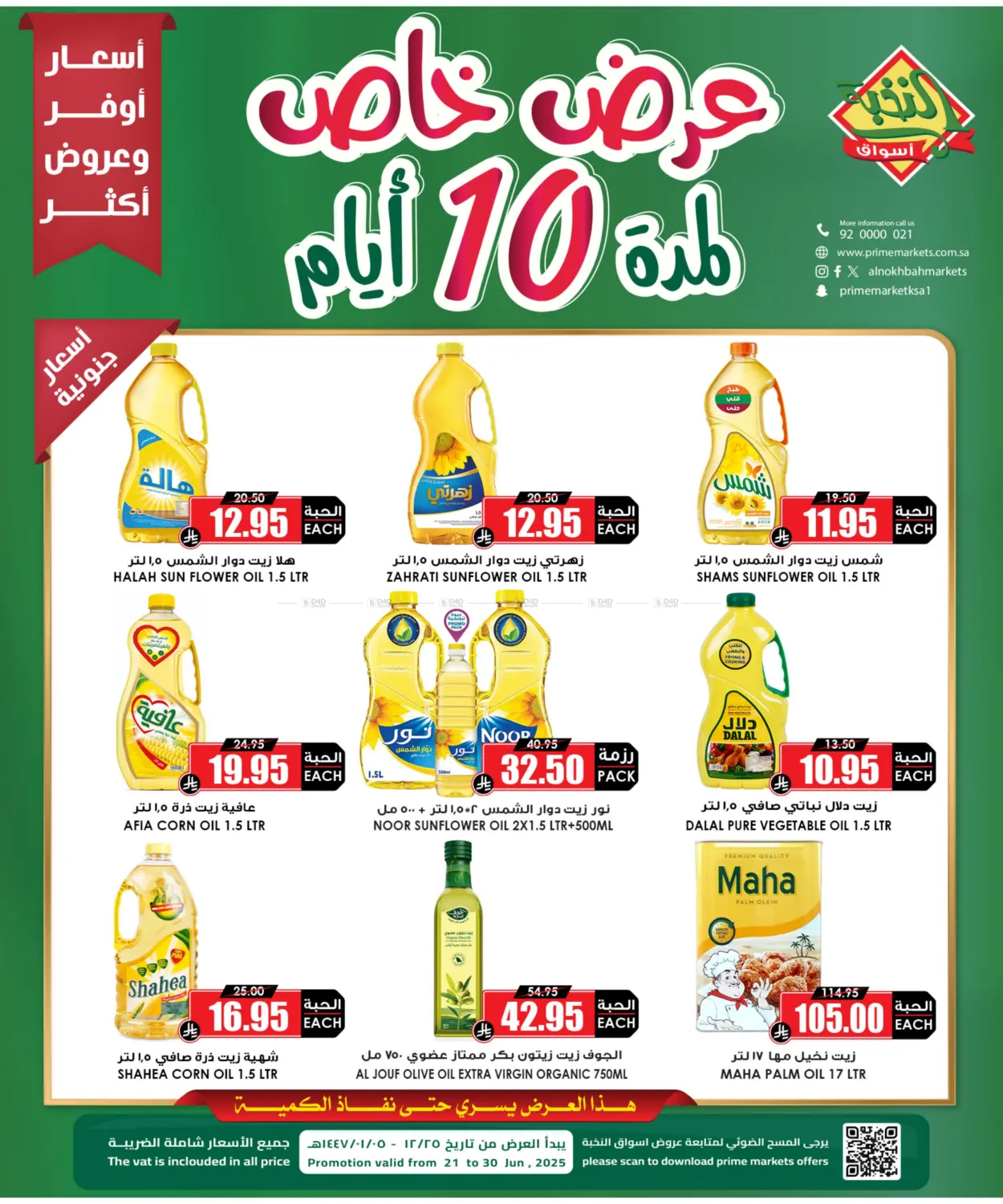 صفحة رقم 3 من Speical Offer في أسواق النخبة