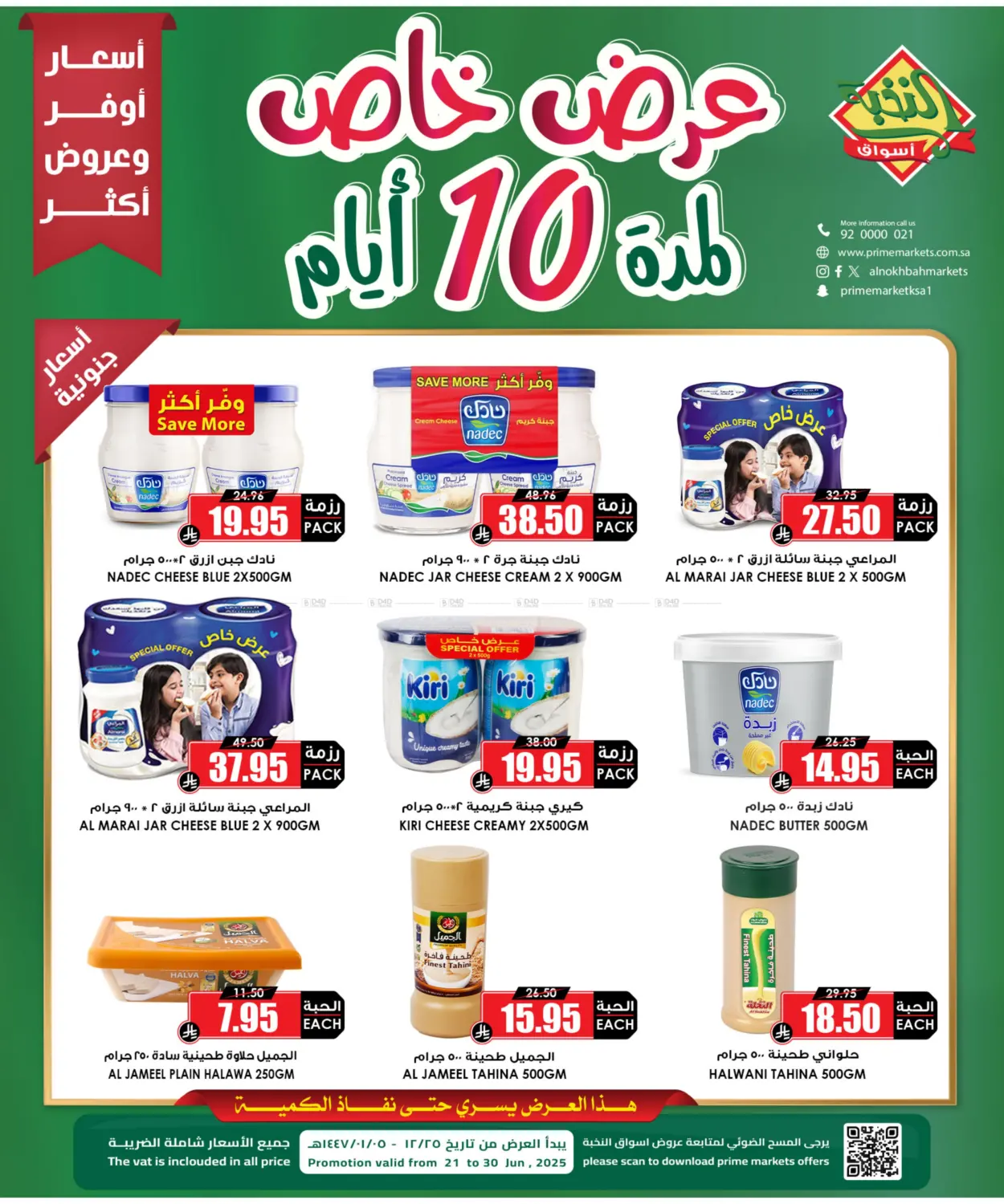 صفحة رقم 4 من Speical Offer في أسواق النخبة