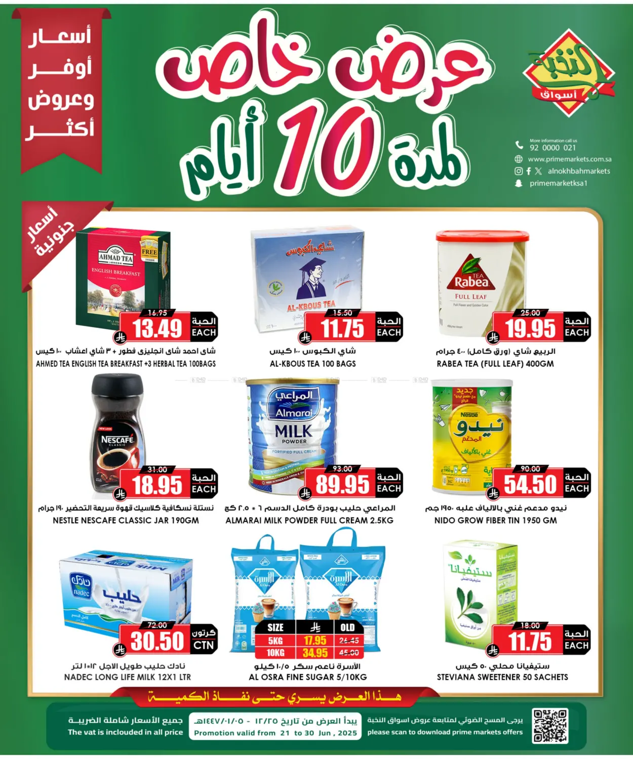 صفحة رقم 6 من Speical Offer في أسواق النخبة