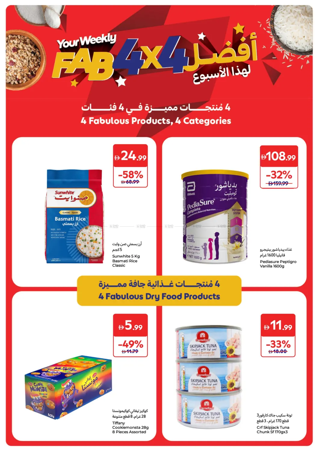 صفحة رقم 2 من أفضل لهذا الأسبوع ٤×٤ في كارفور