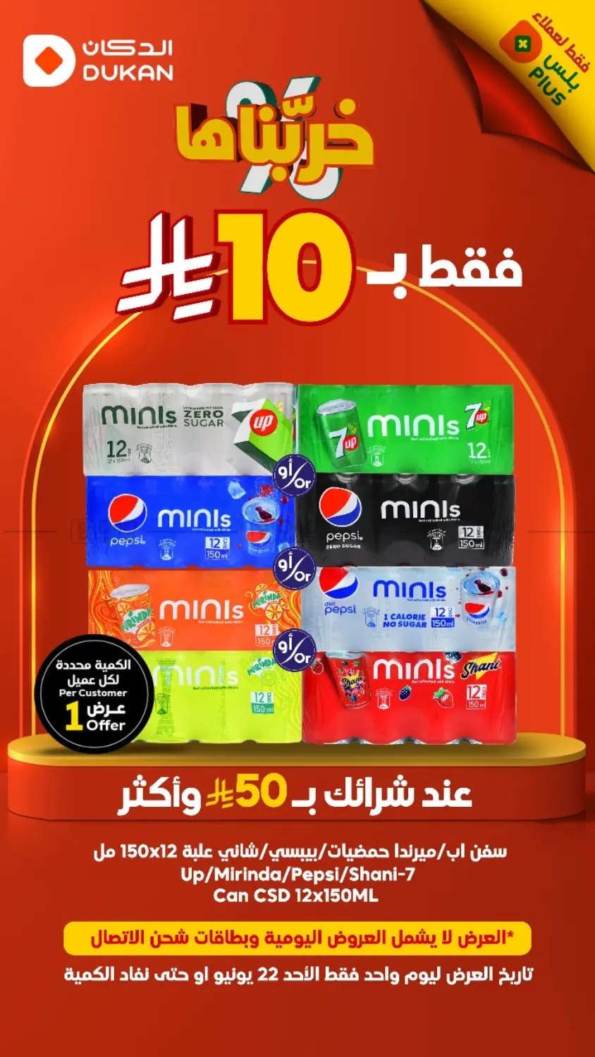 صفحة رقم 1 من ONE OFFER DAY في الدكان