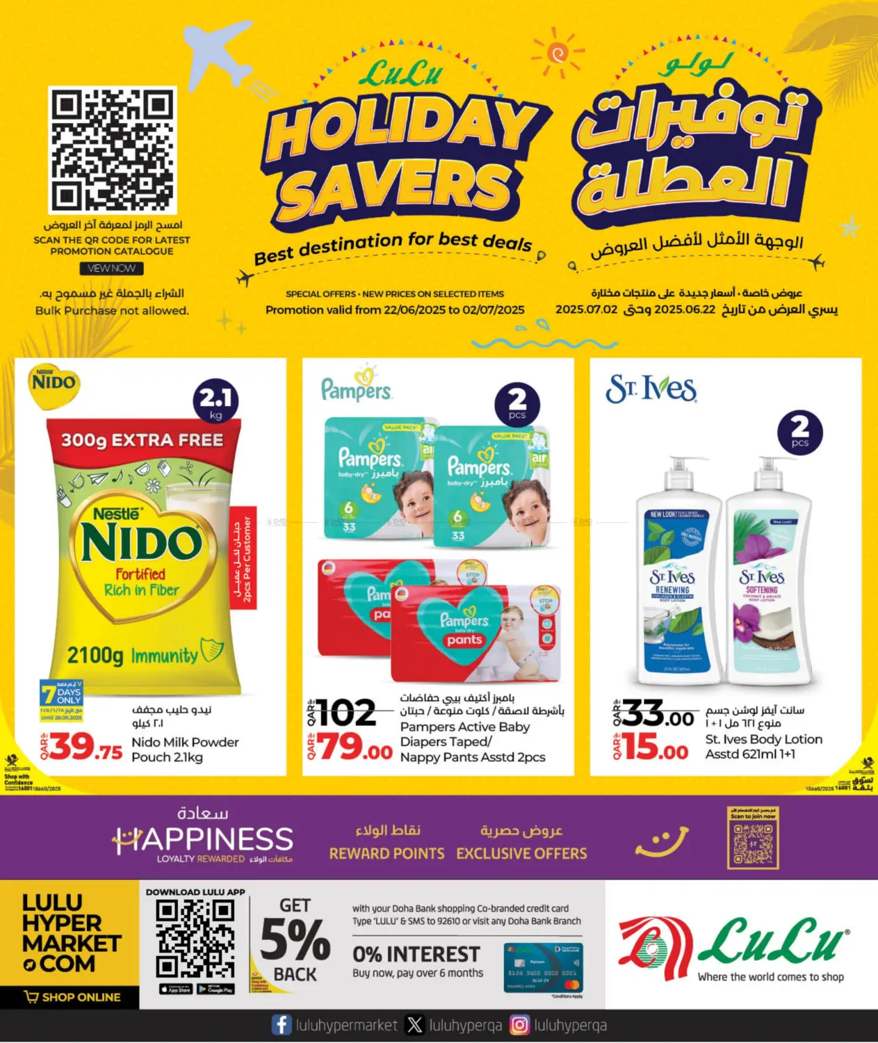 صفحة رقم 1 من Holiday Savers في لولو هايبرماركت