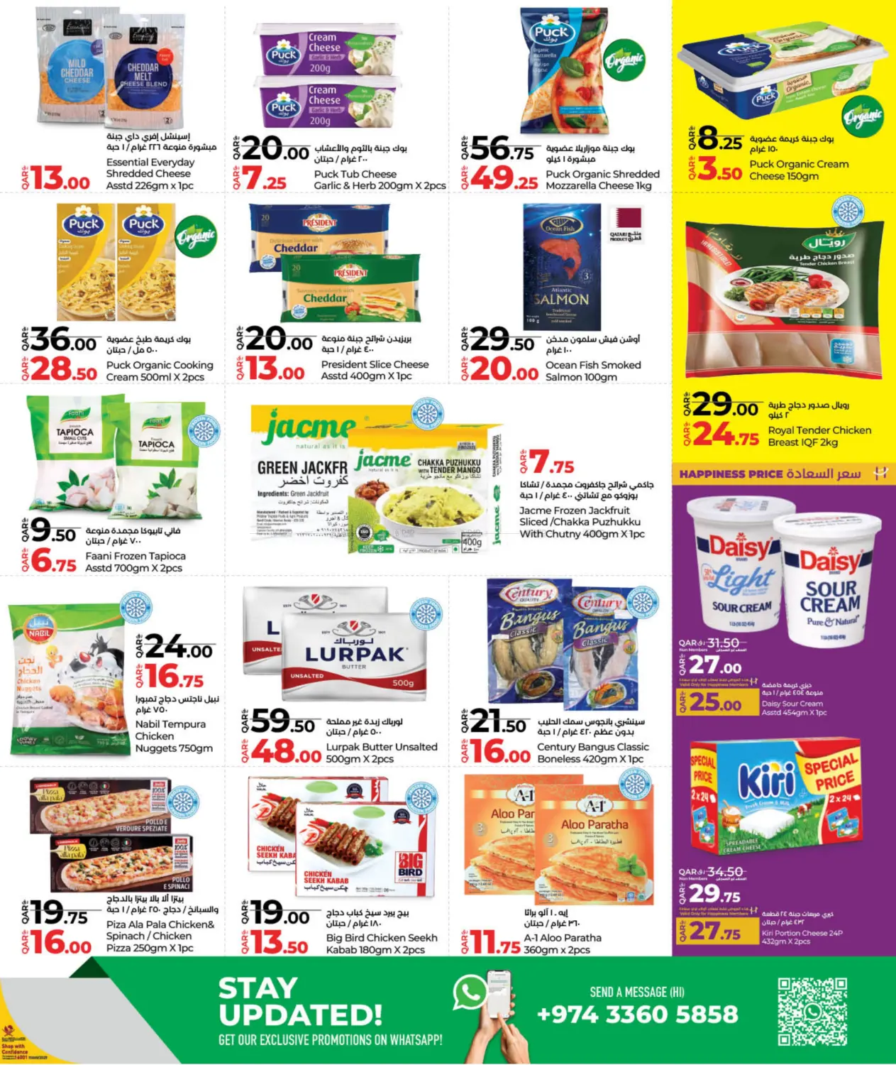 صفحة رقم 3 من Holiday Savers في لولو هايبرماركت
