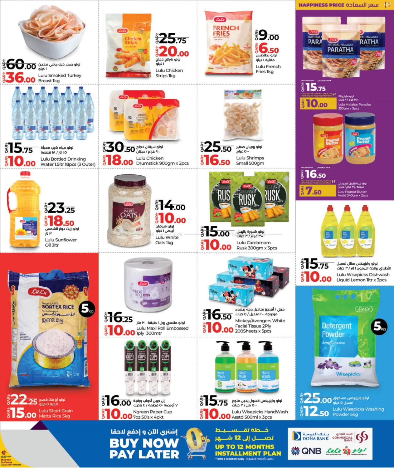 صفحة رقم 7 من Holiday Savers في لولو هايبرماركت