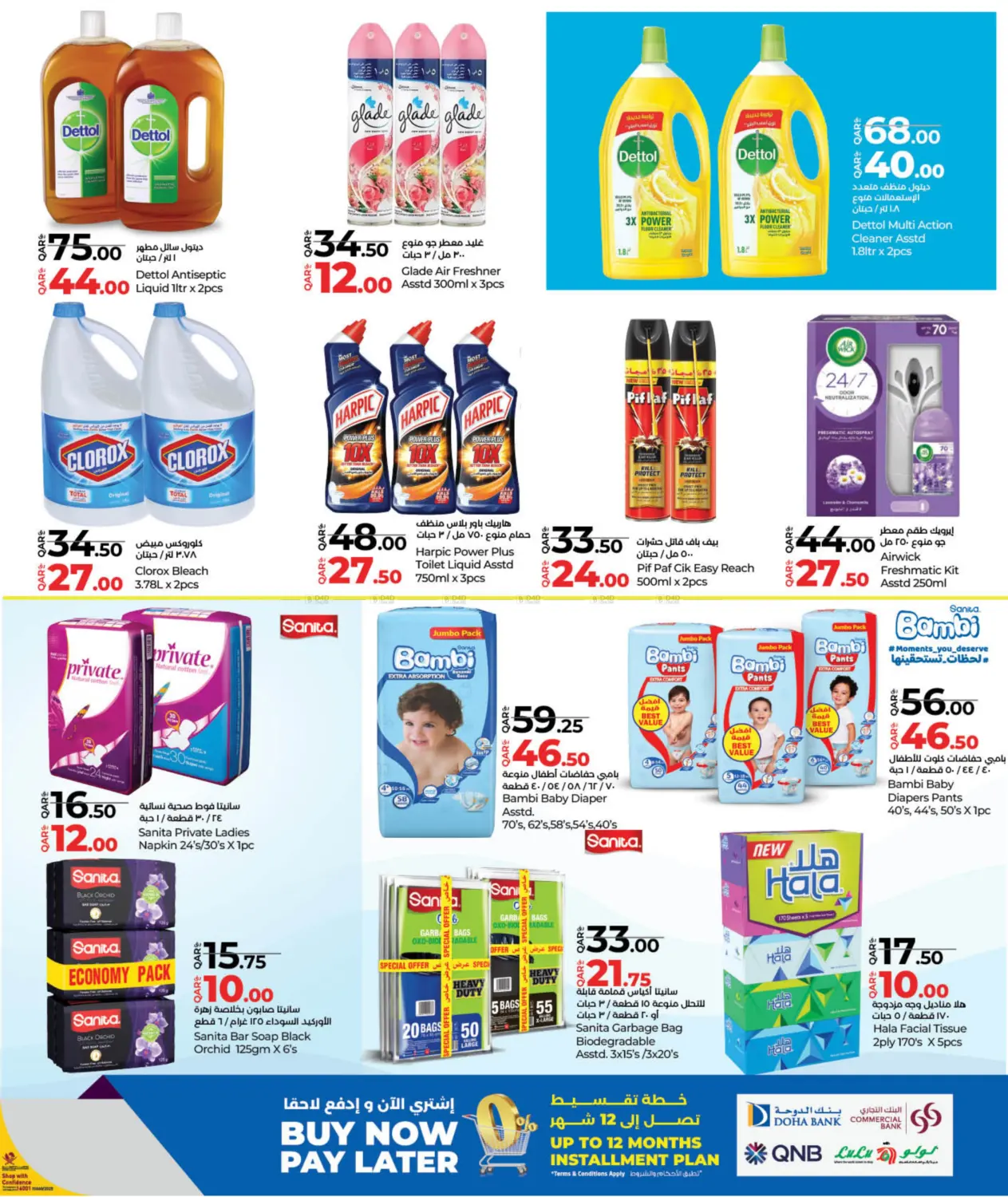 صفحة رقم 15 من Holiday Savers في لولو هايبرماركت