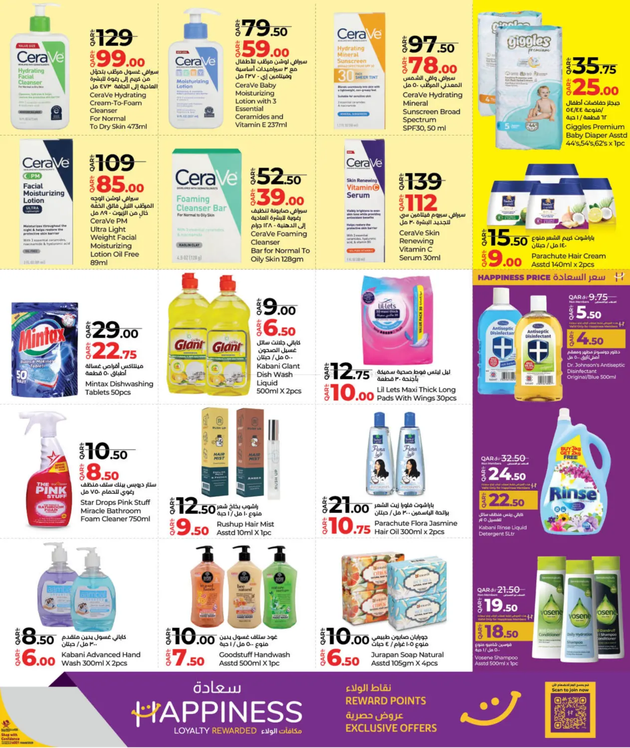 صفحة رقم 13 من Holiday Savers في لولو هايبرماركت