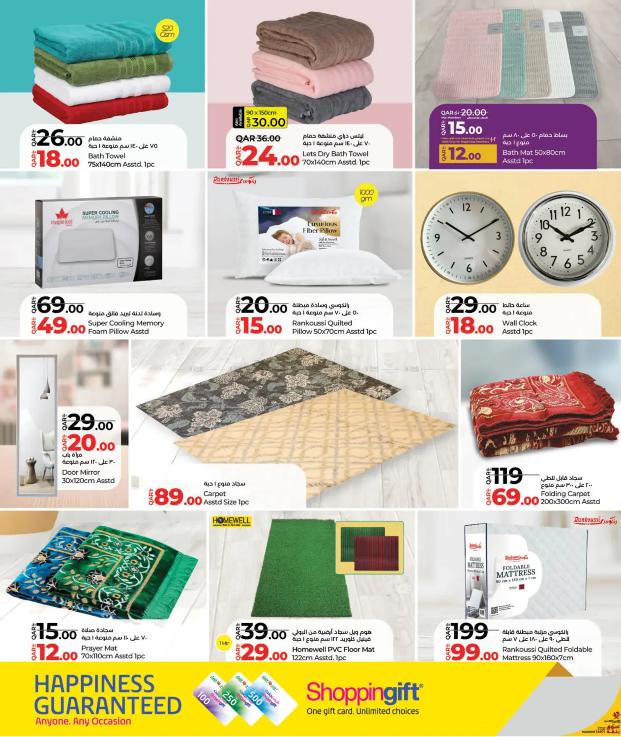صفحة رقم 26 من Holiday Savers في لولو هايبرماركت
