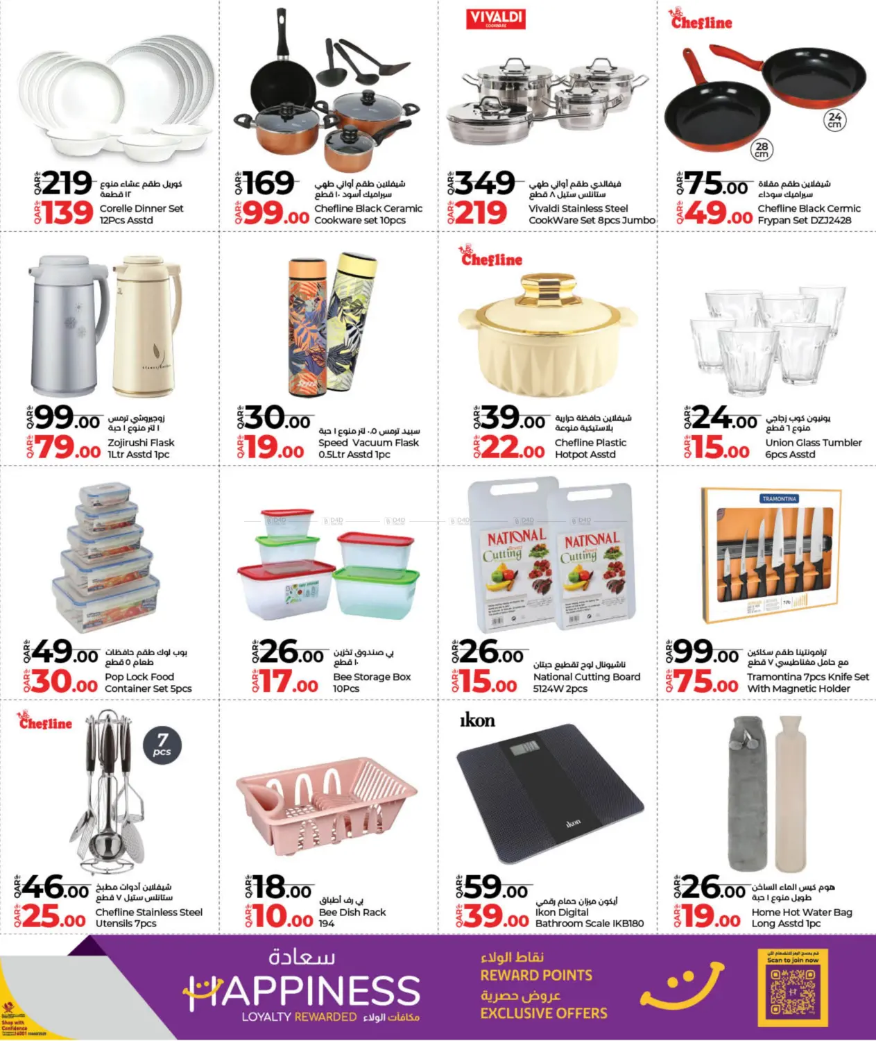 صفحة رقم 23 من Holiday Savers في لولو هايبرماركت