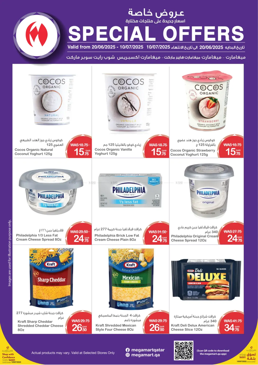 صفحة رقم 4 من Special Offers في ميغا مارت