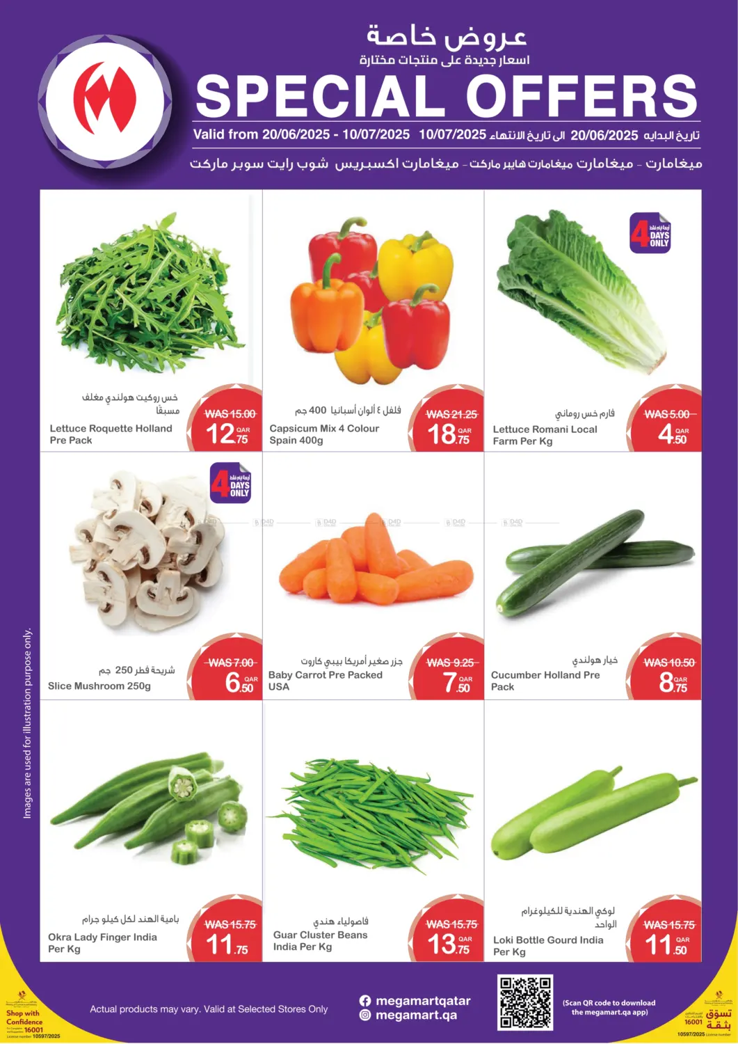 صفحة رقم 2 من Special Offers في ميغا مارت