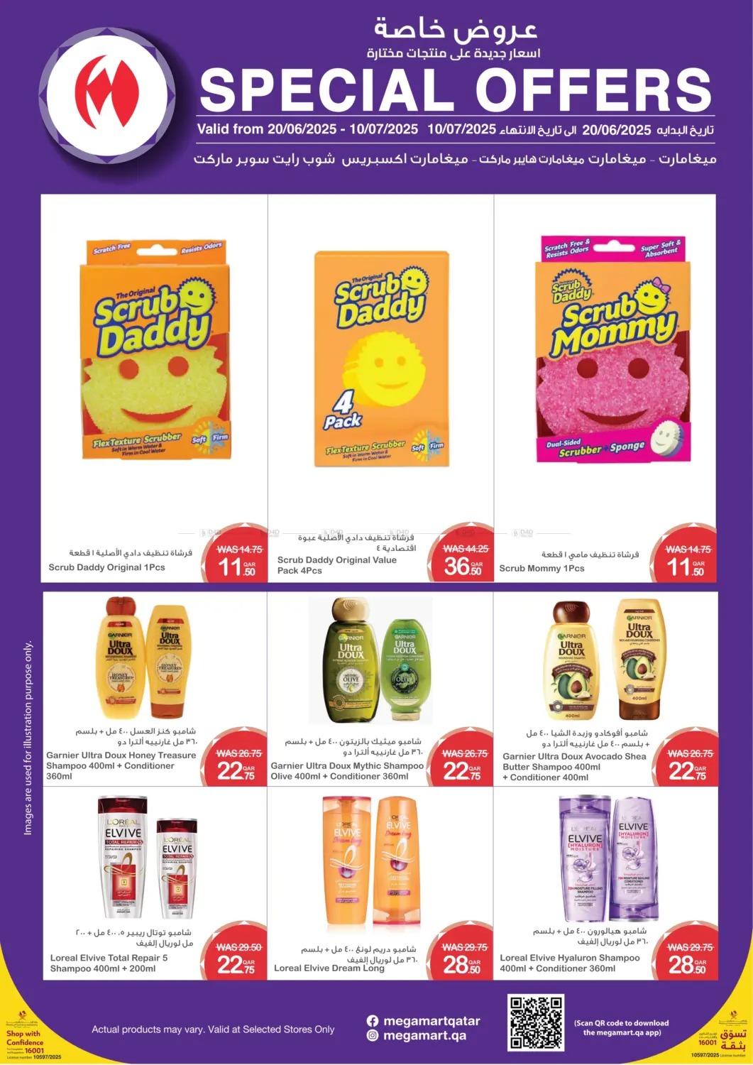 صفحة رقم 12 من Special Offers في ميغا مارت
