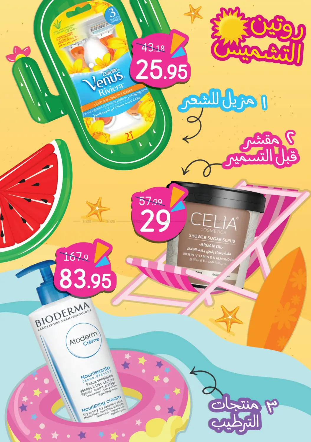 صفحة رقم 4 من تنزيلات الصيف في النهدي