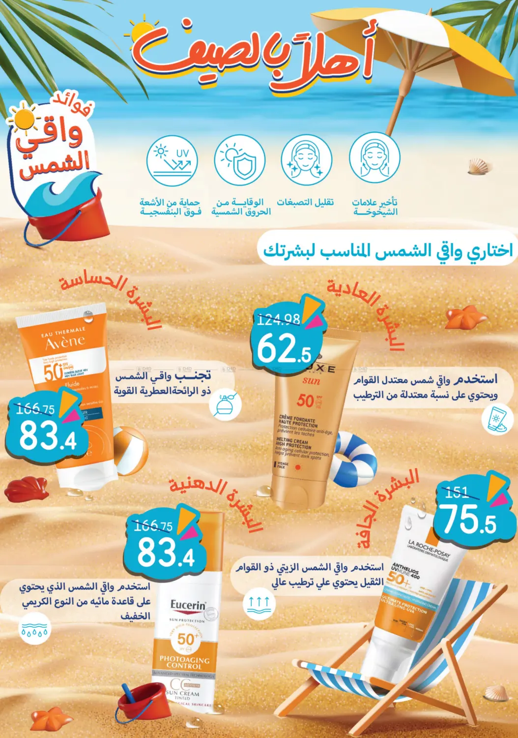 صفحة رقم 2 من تنزيلات الصيف في النهدي