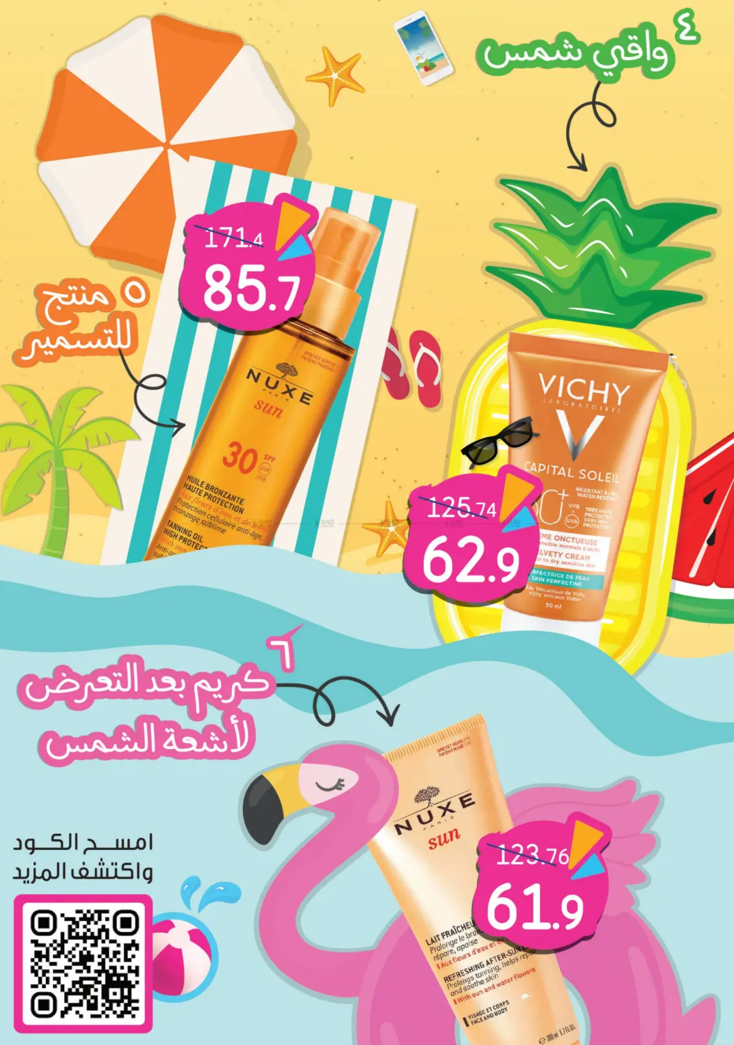 صفحة رقم 5 من تنزيلات الصيف في النهدي