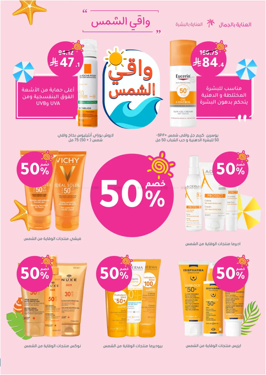 صفحة رقم 6 من تنزيلات الصيف في النهدي