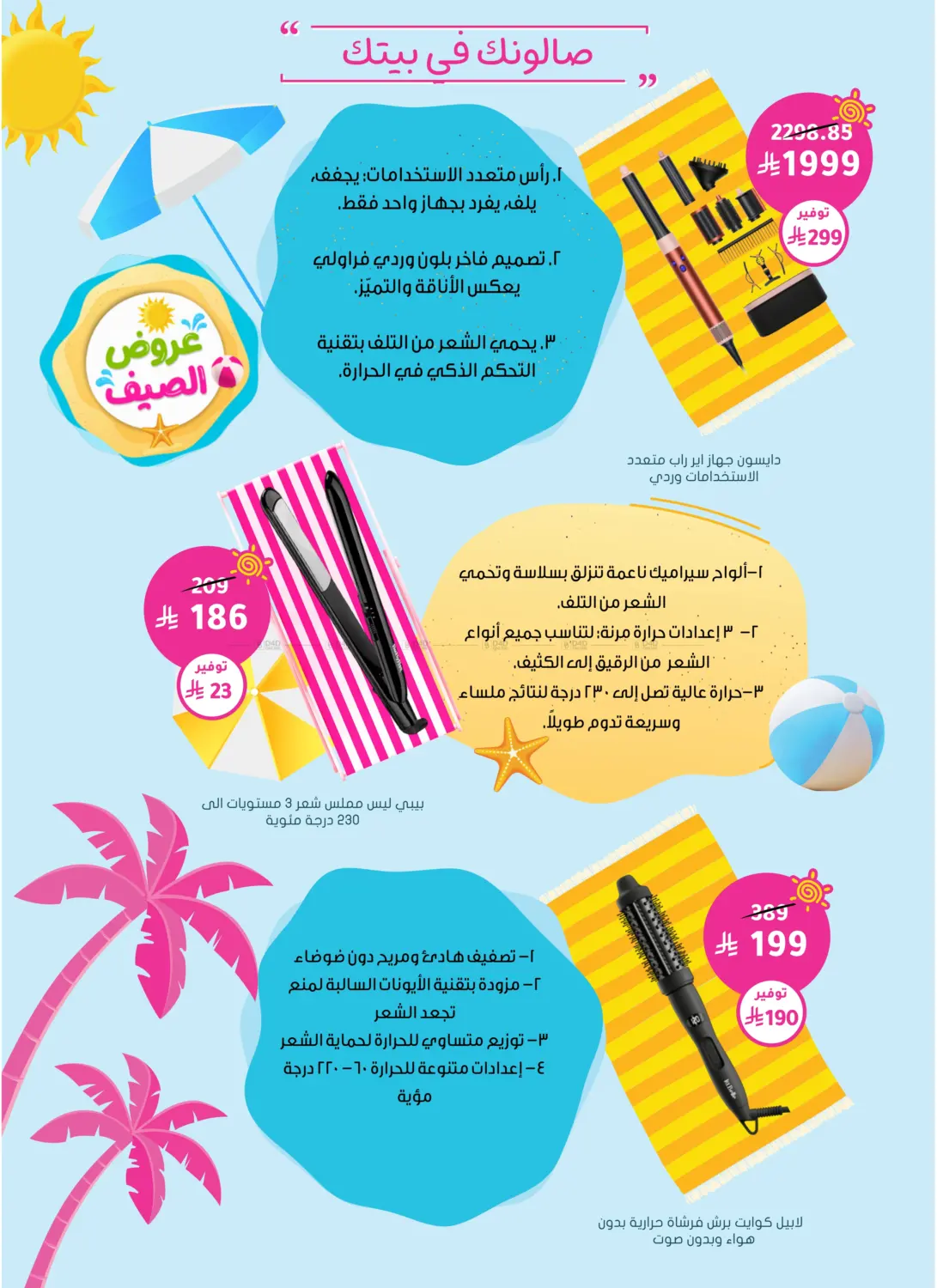صفحة رقم 21 من تنزيلات الصيف في النهدي