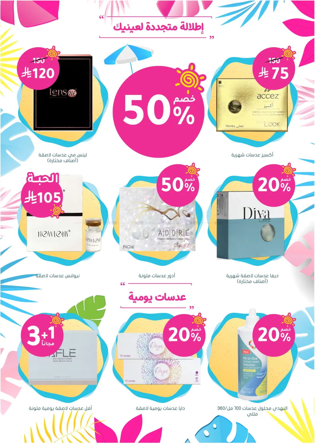 صفحة رقم 19 من تنزيلات الصيف في النهدي