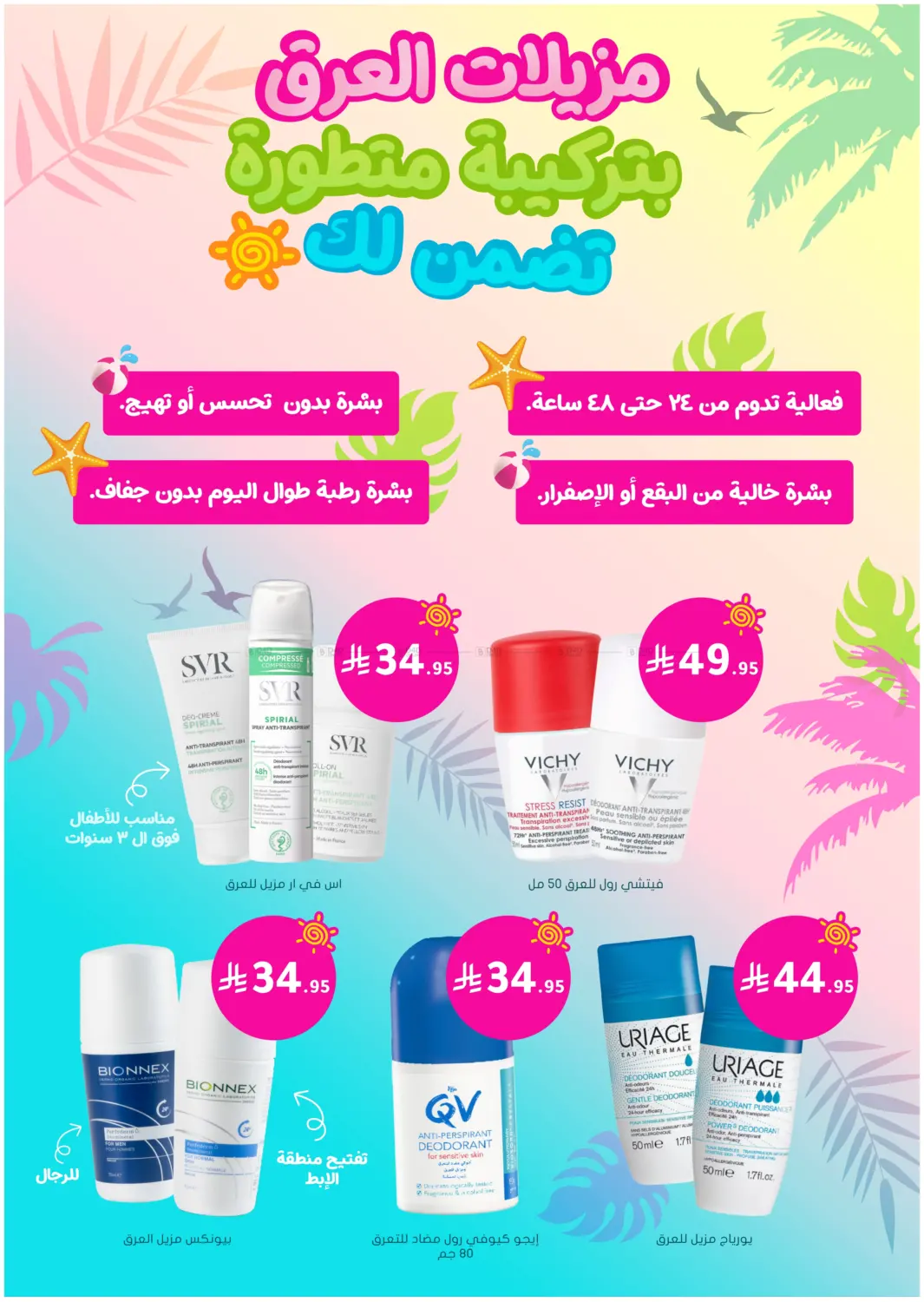 صفحة رقم 41 من تنزيلات الصيف في النهدي