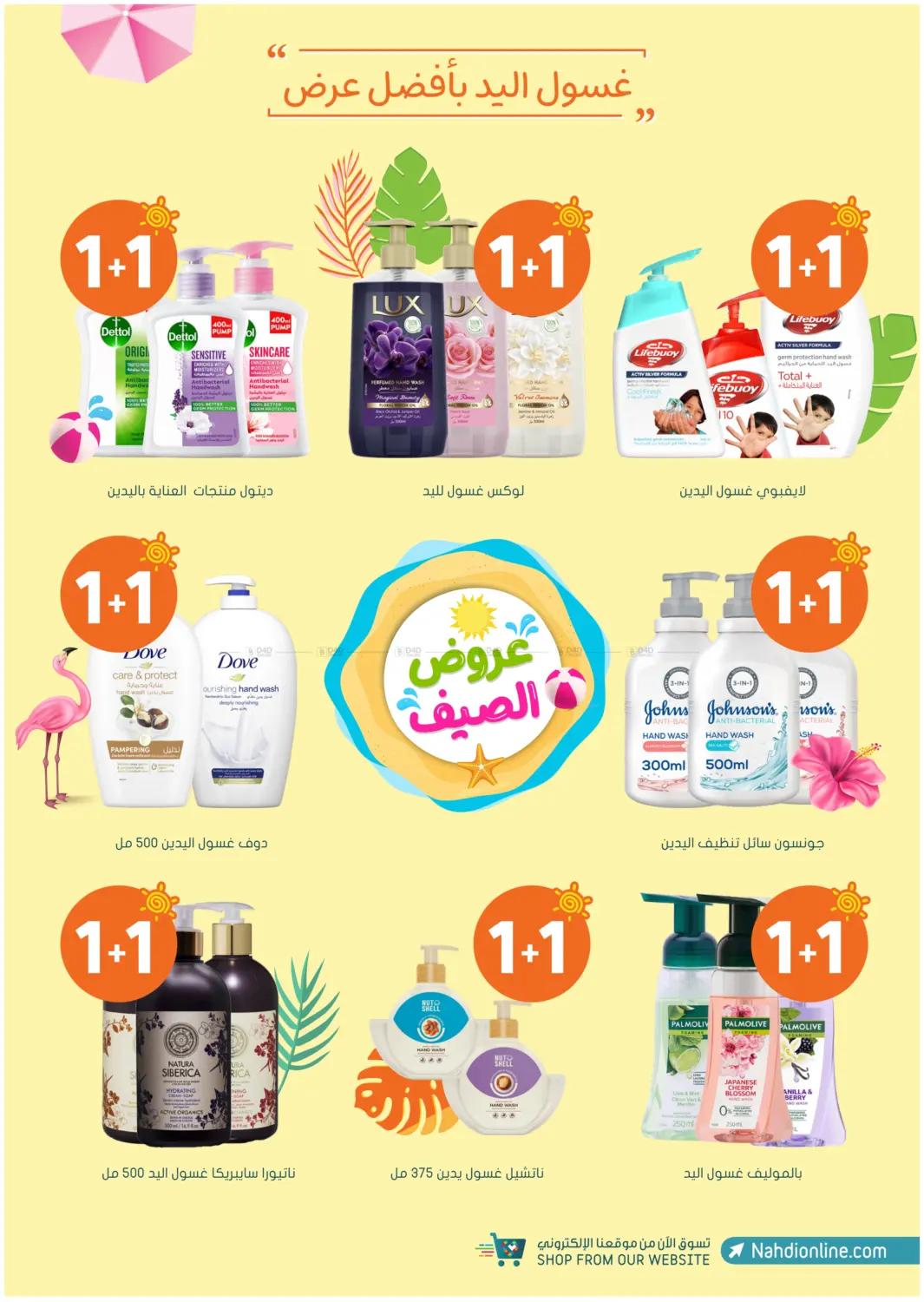 صفحة رقم 35 من تنزيلات الصيف في النهدي