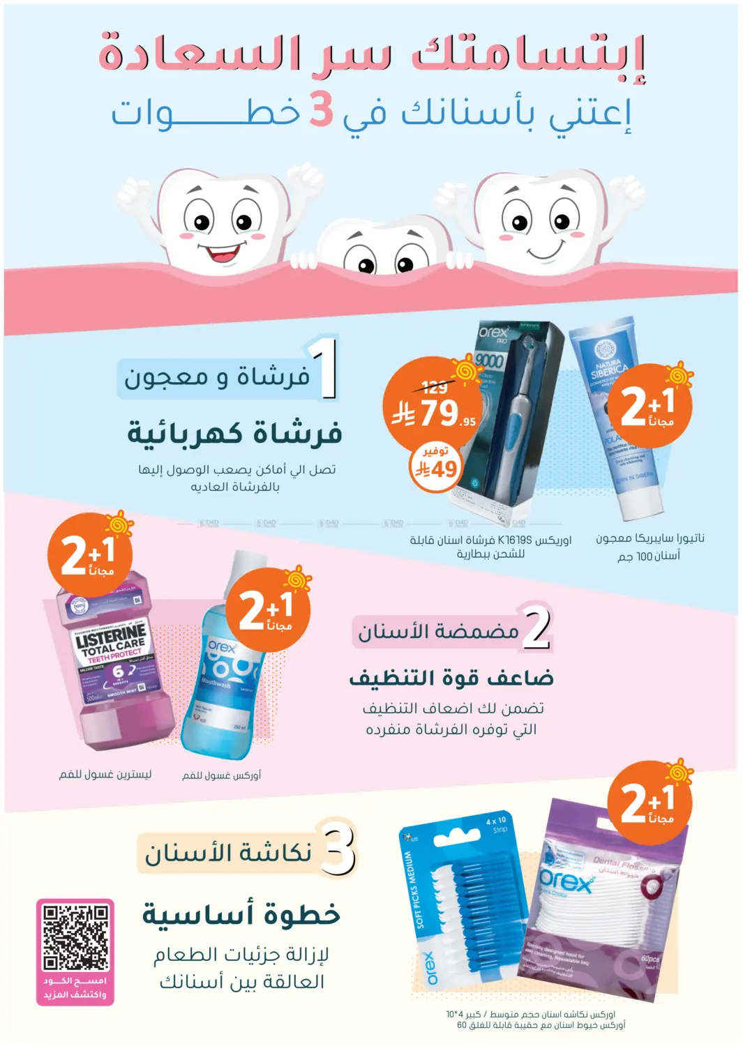صفحة رقم 48 من تنزيلات الصيف في النهدي