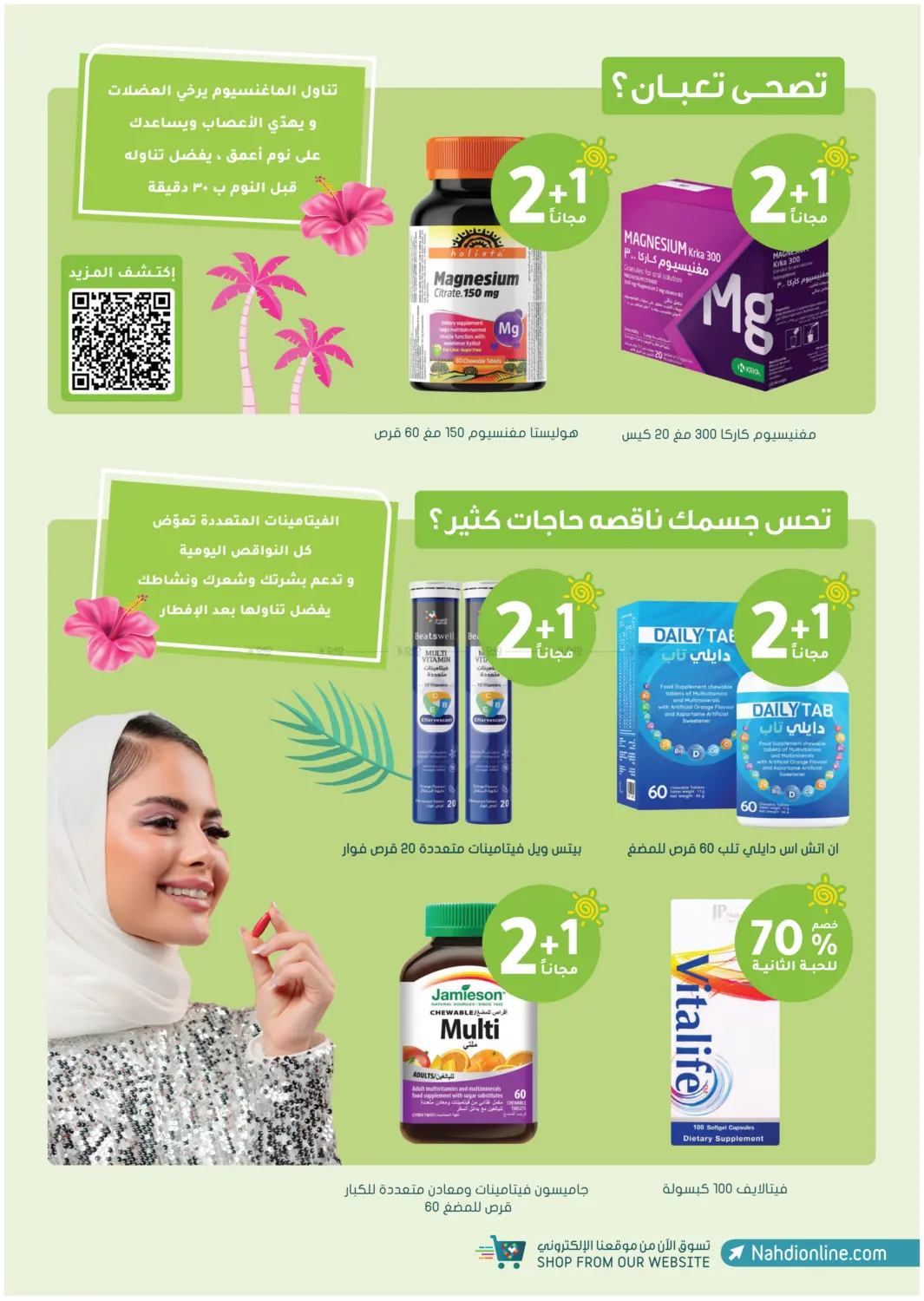 صفحة رقم 57 من تنزيلات الصيف في النهدي
