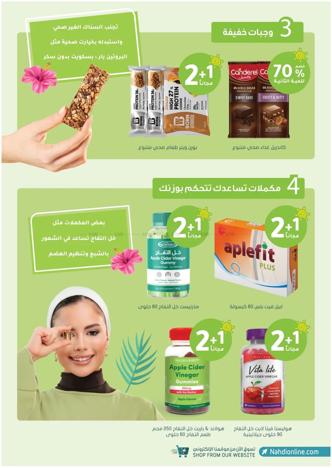 صفحة رقم 61 من تنزيلات الصيف في النهدي