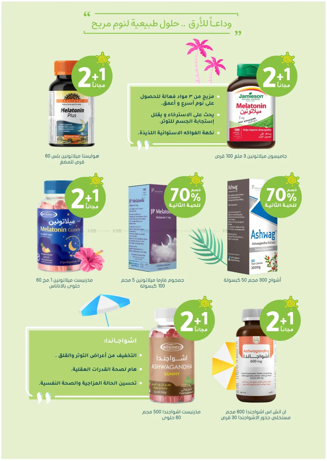 صفحة رقم 59 من تنزيلات الصيف في النهدي