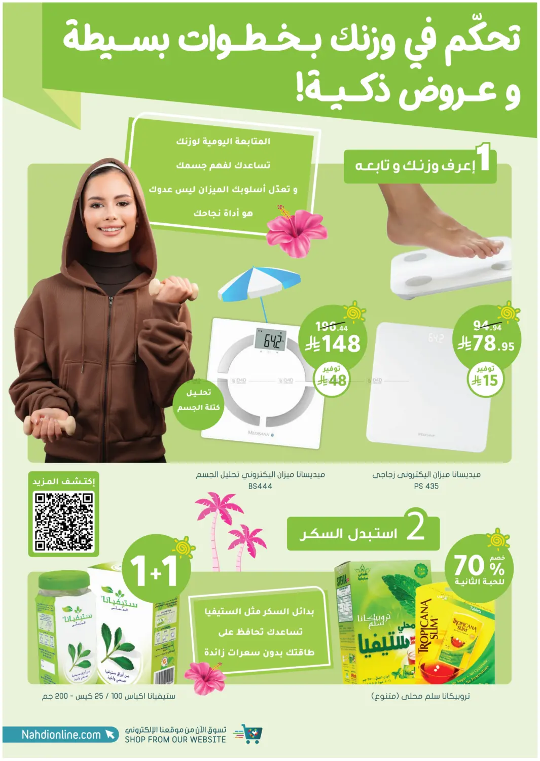 صفحة رقم 60 من تنزيلات الصيف في النهدي