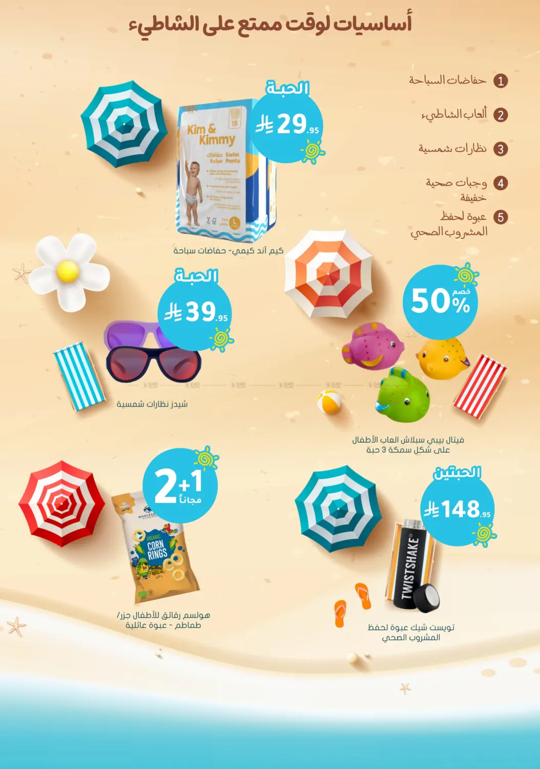 صفحة رقم 70 من تنزيلات الصيف في النهدي
