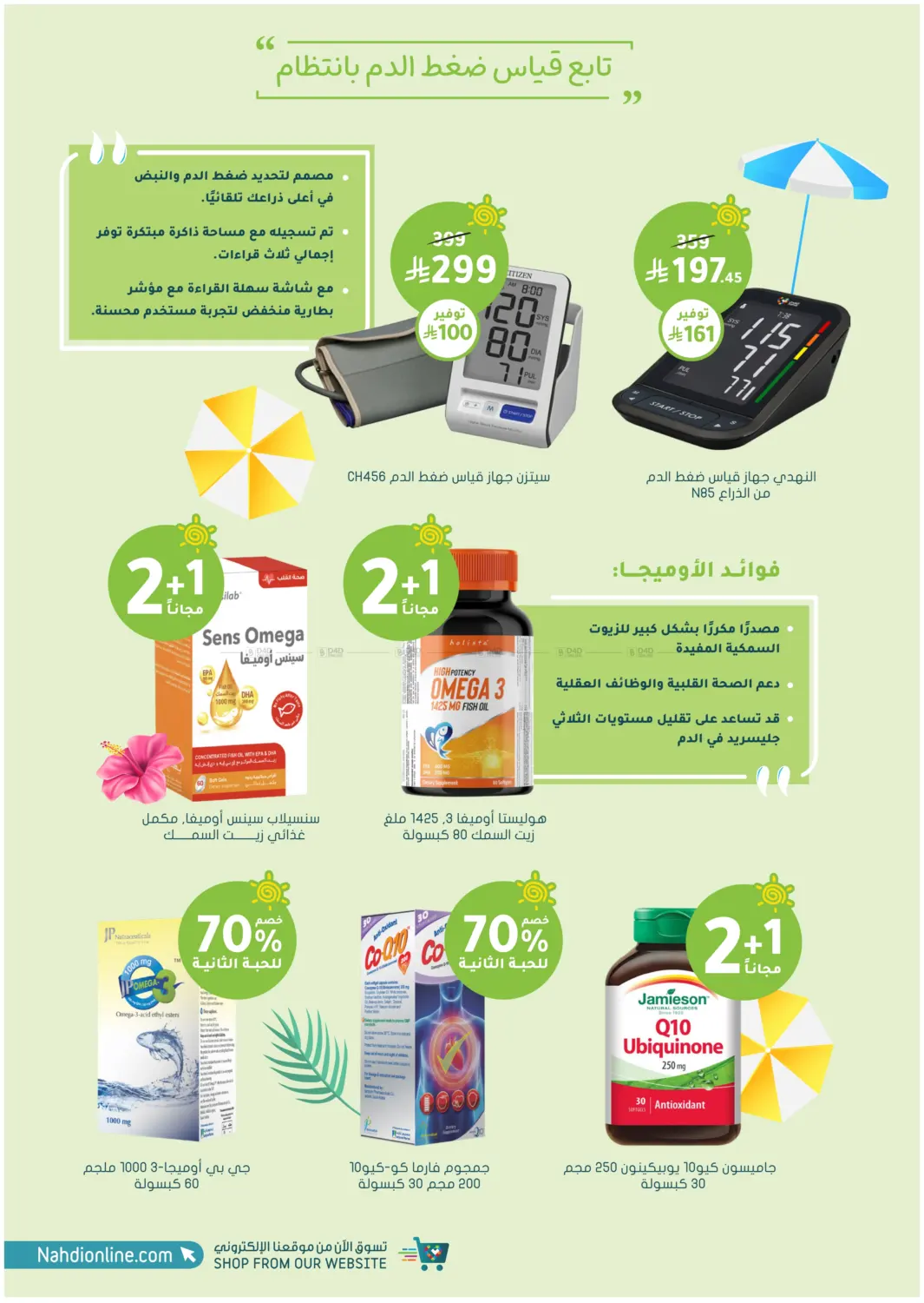 صفحة رقم 66 من تنزيلات الصيف في النهدي