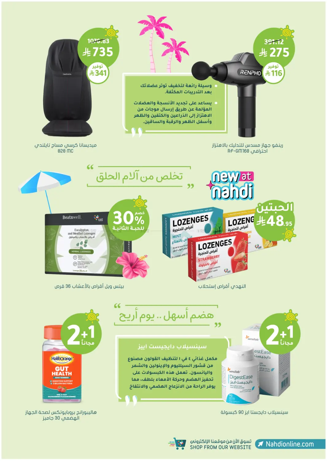 صفحة رقم 67 من تنزيلات الصيف في النهدي