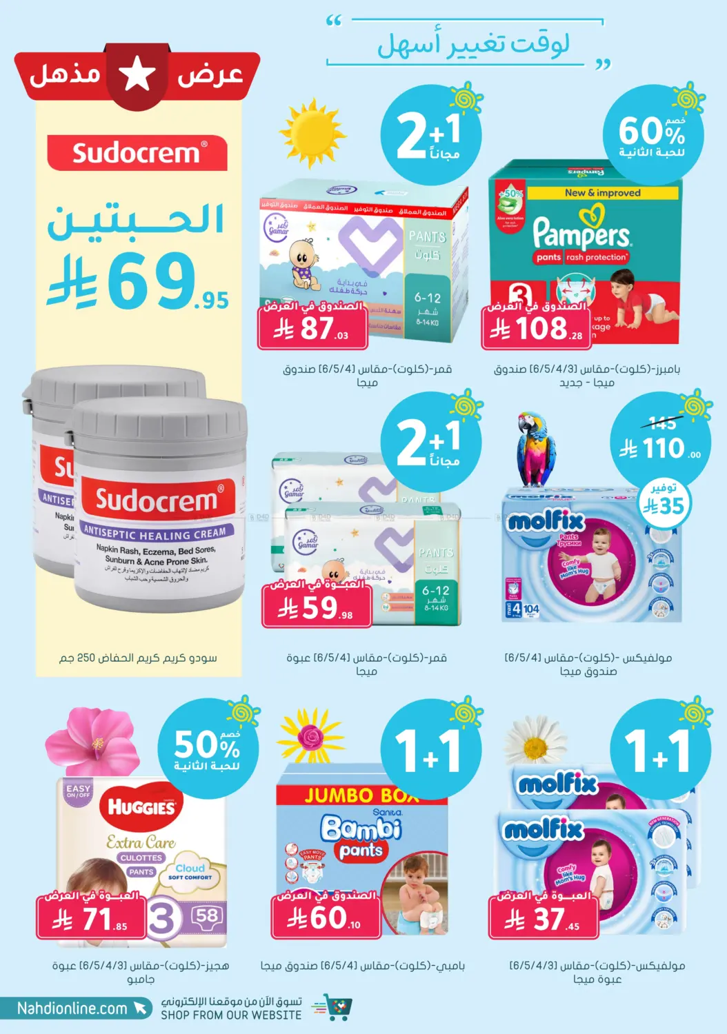 صفحة رقم 72 من تنزيلات الصيف في النهدي