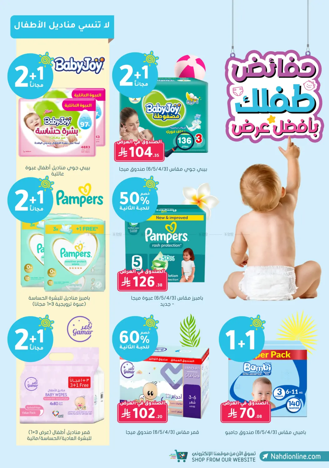 صفحة رقم 71 من تنزيلات الصيف في النهدي