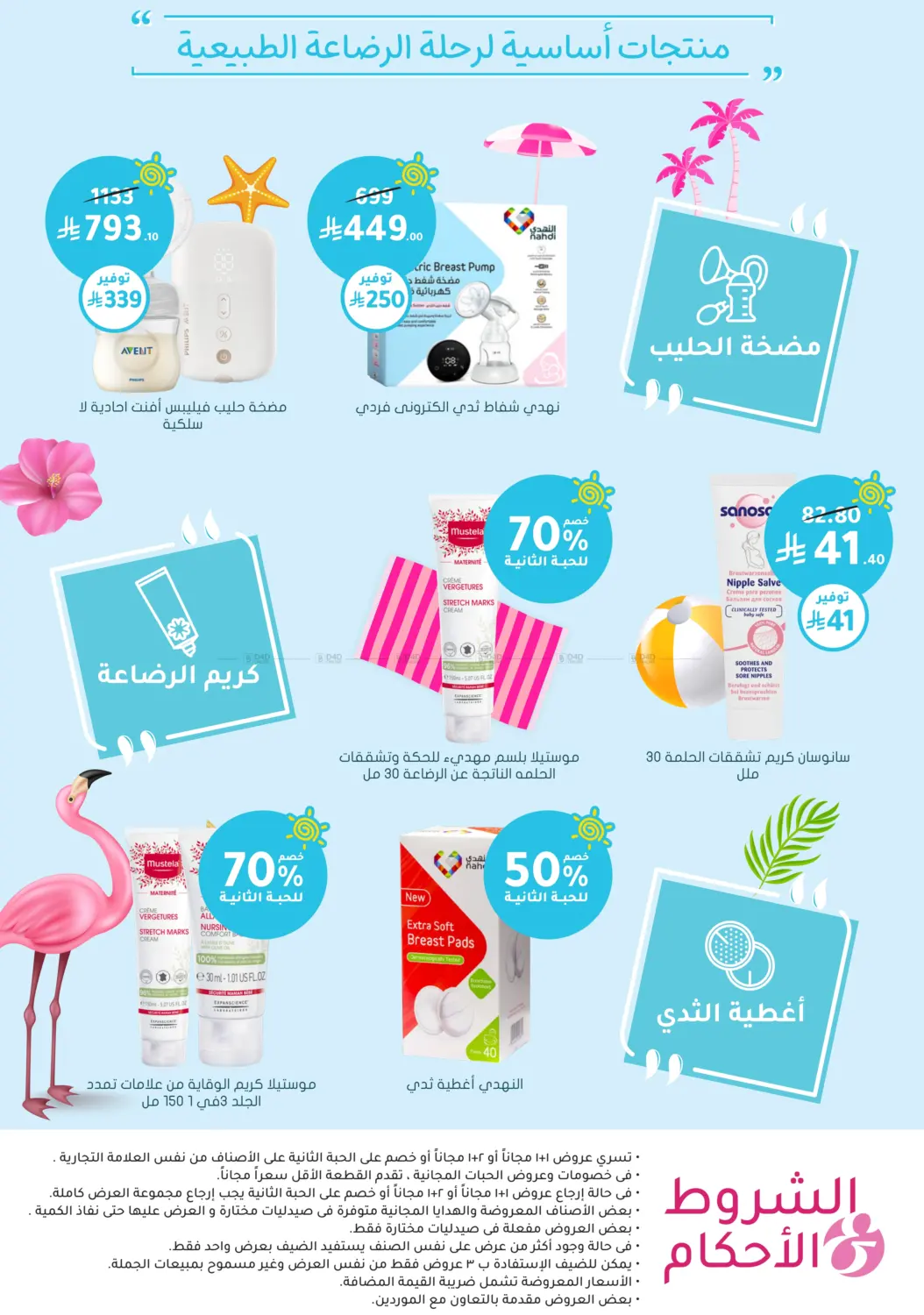 صفحة رقم 87 من تنزيلات الصيف في النهدي