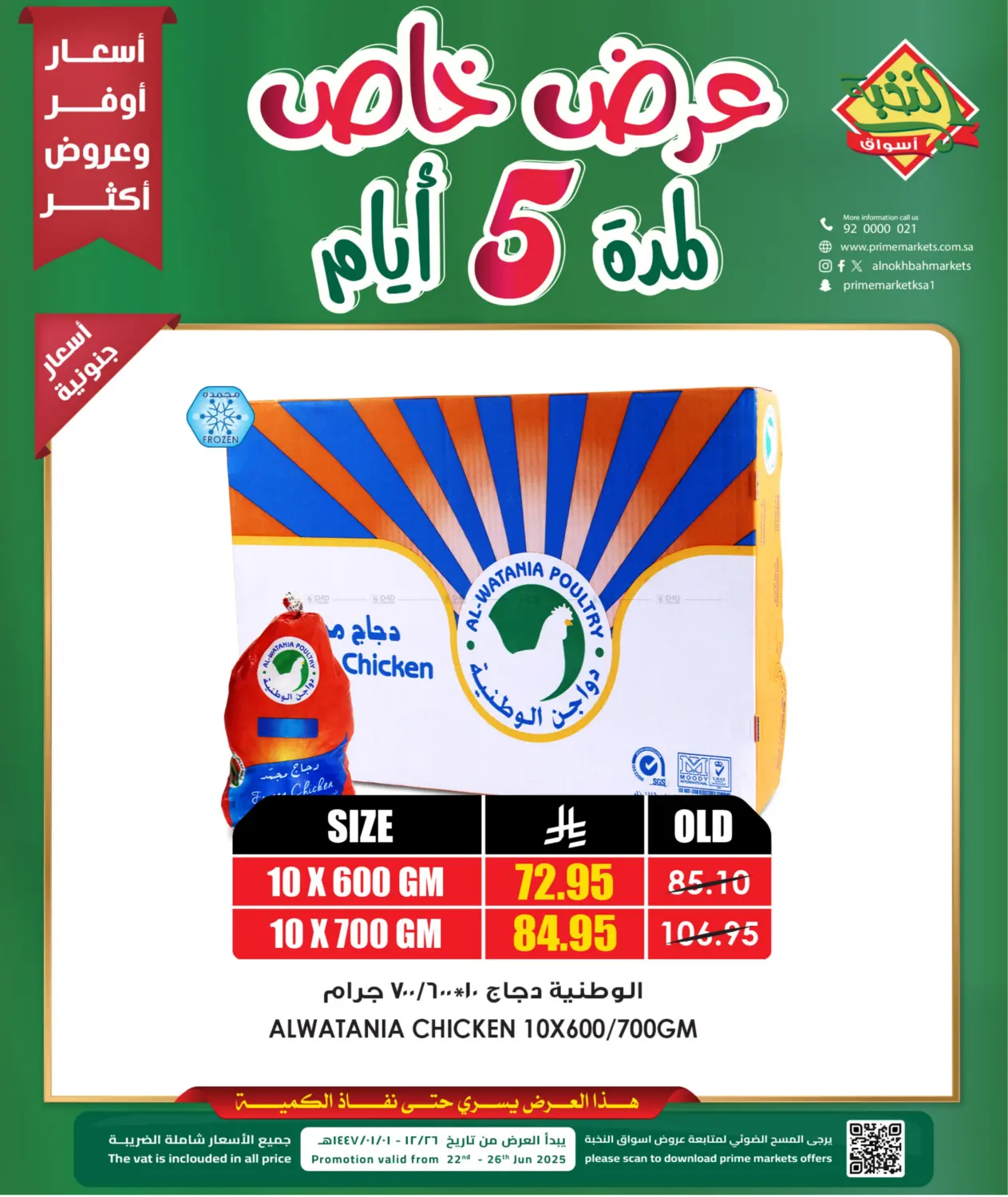 صفحة رقم 2 من عرض خاص لمدة ٥ أيام في أسواق النخبة