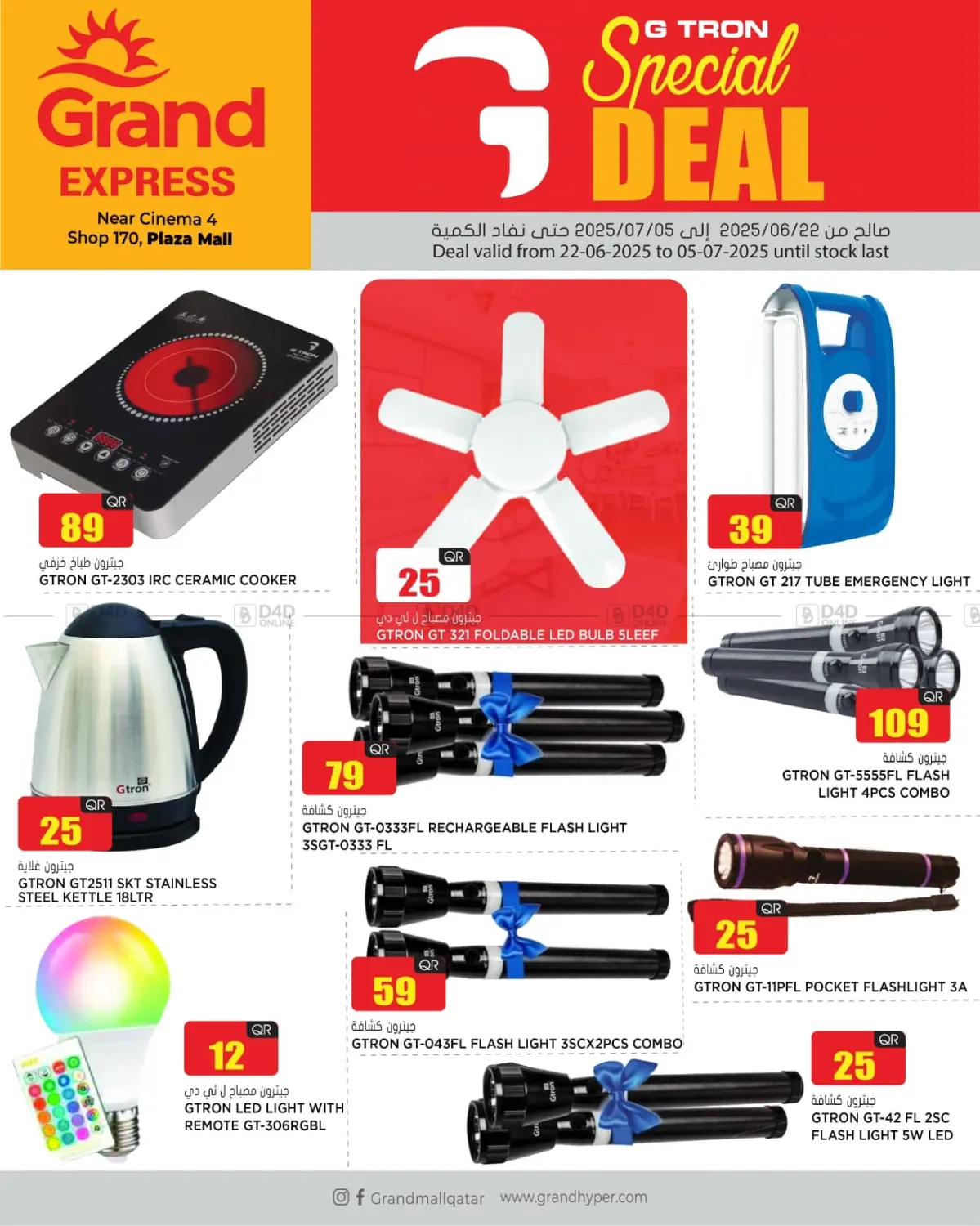 صفحة رقم 1 من Special Deals في جراند هايبرماركت