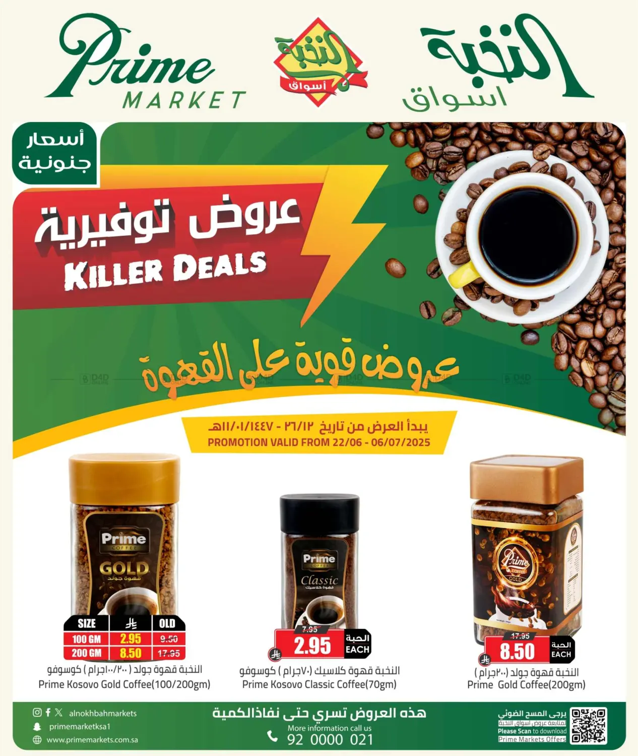 صفحة رقم 1 من Killer Deals في أسواق النخبة