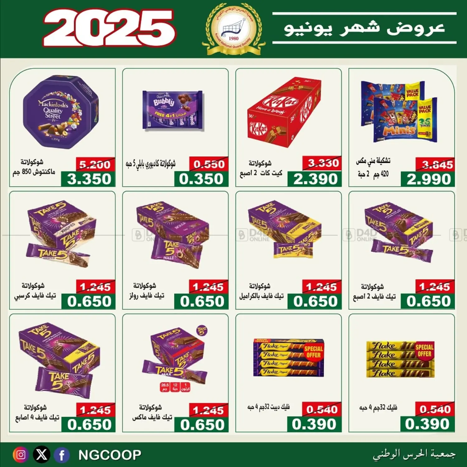 صفحة رقم 2 من special offers في جمعية الحرس الوطني