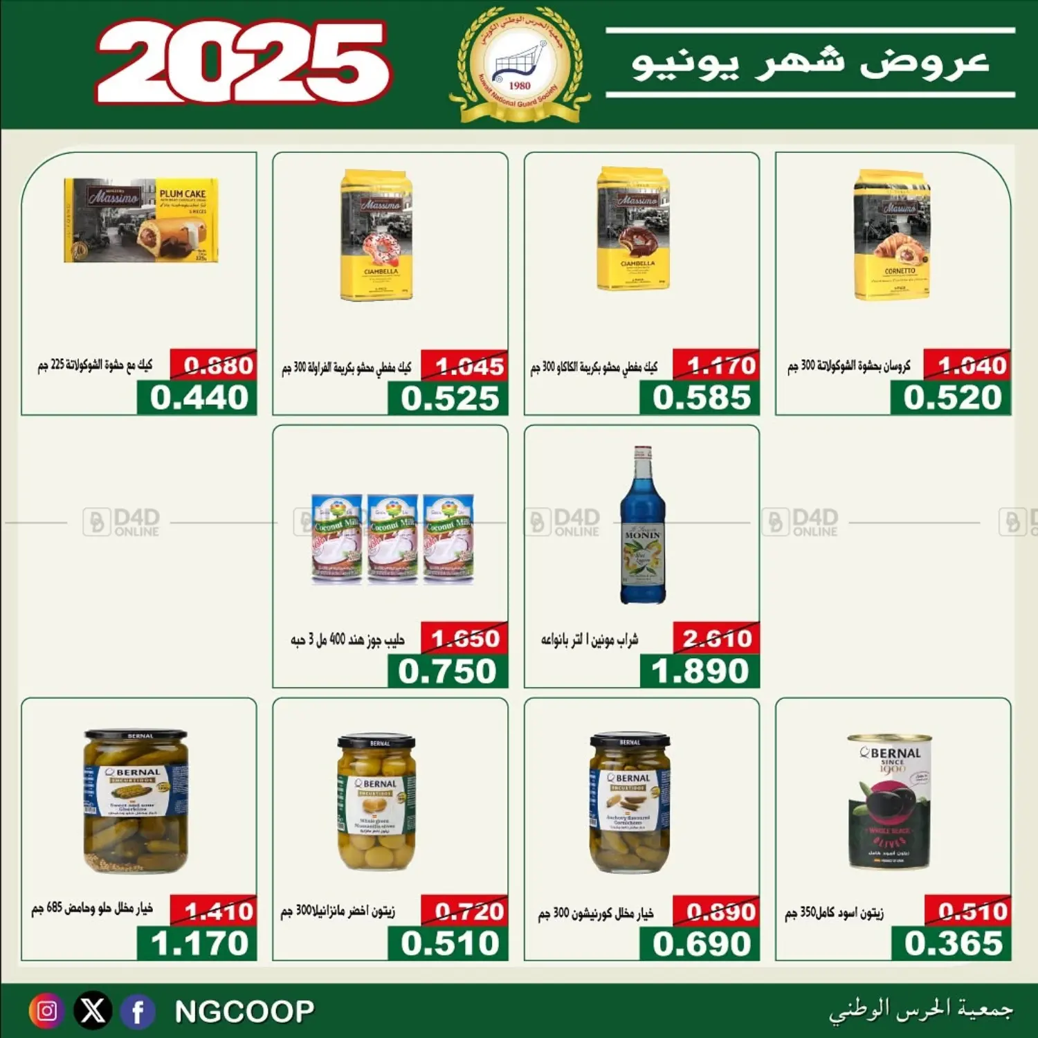 صفحة رقم 14 من special offers في جمعية الحرس الوطني