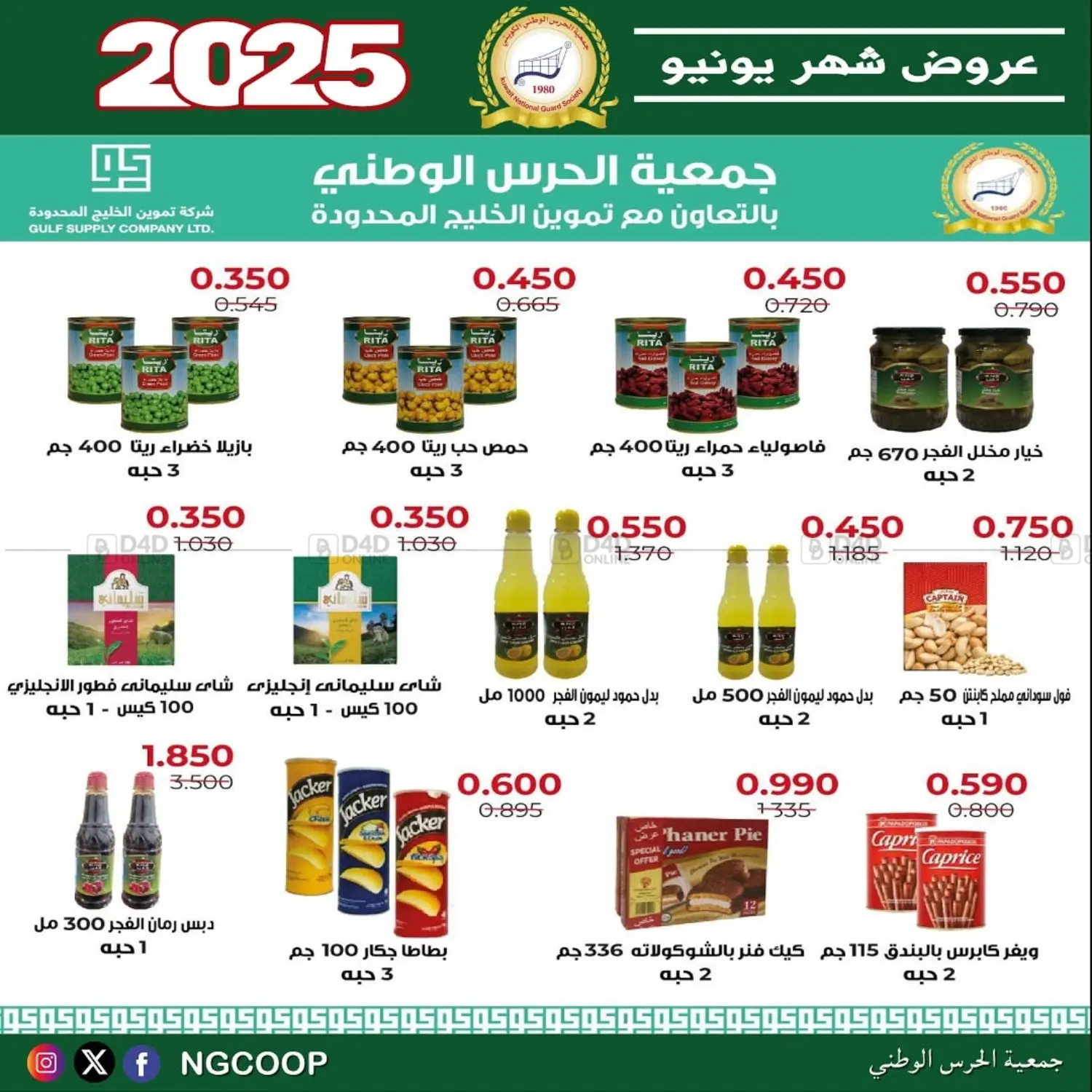 صفحة رقم 24 من special offers في جمعية الحرس الوطني