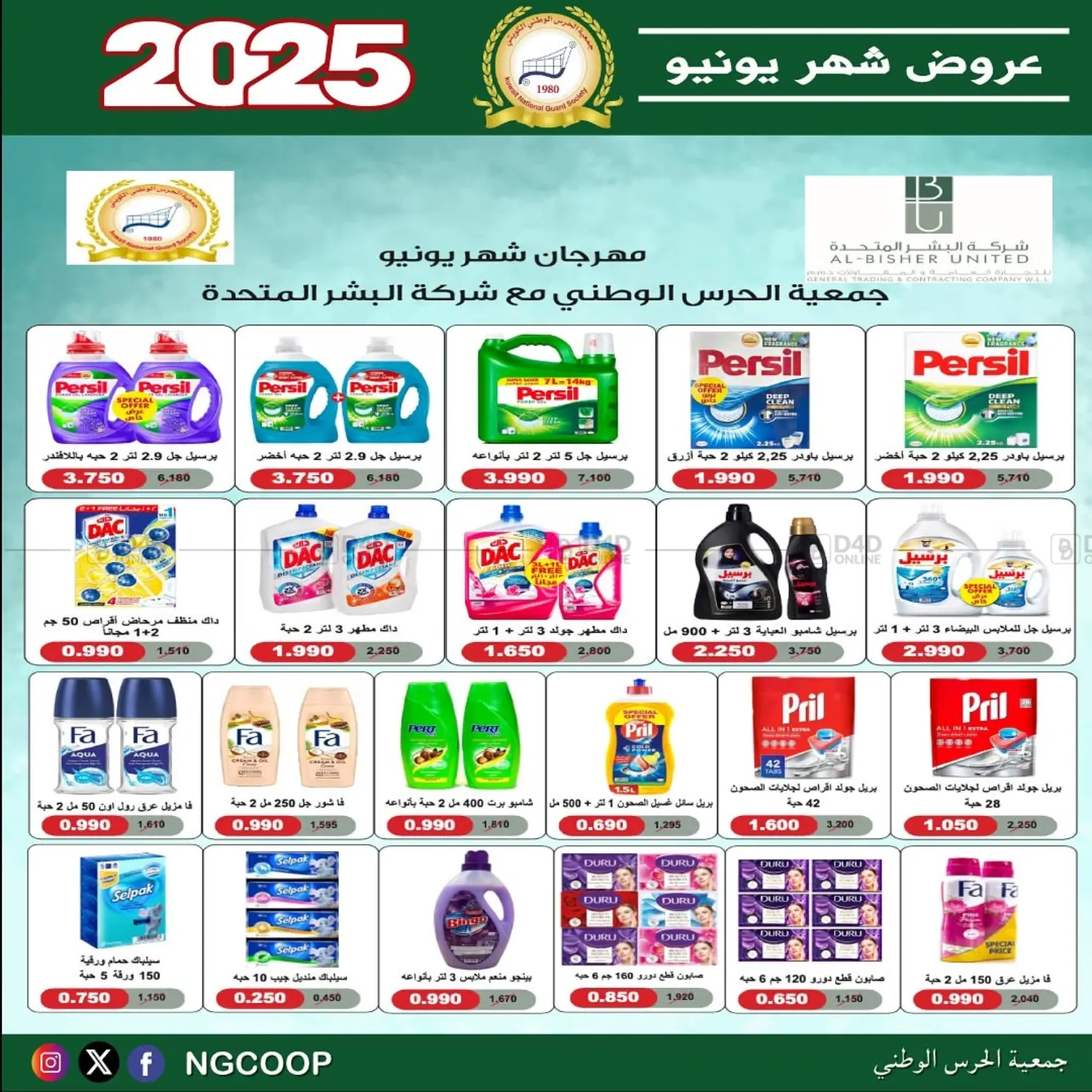 صفحة رقم 63 من special offers في جمعية الحرس الوطني
