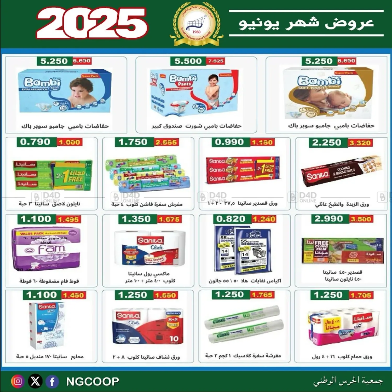 صفحة رقم 64 من special offers في جمعية الحرس الوطني