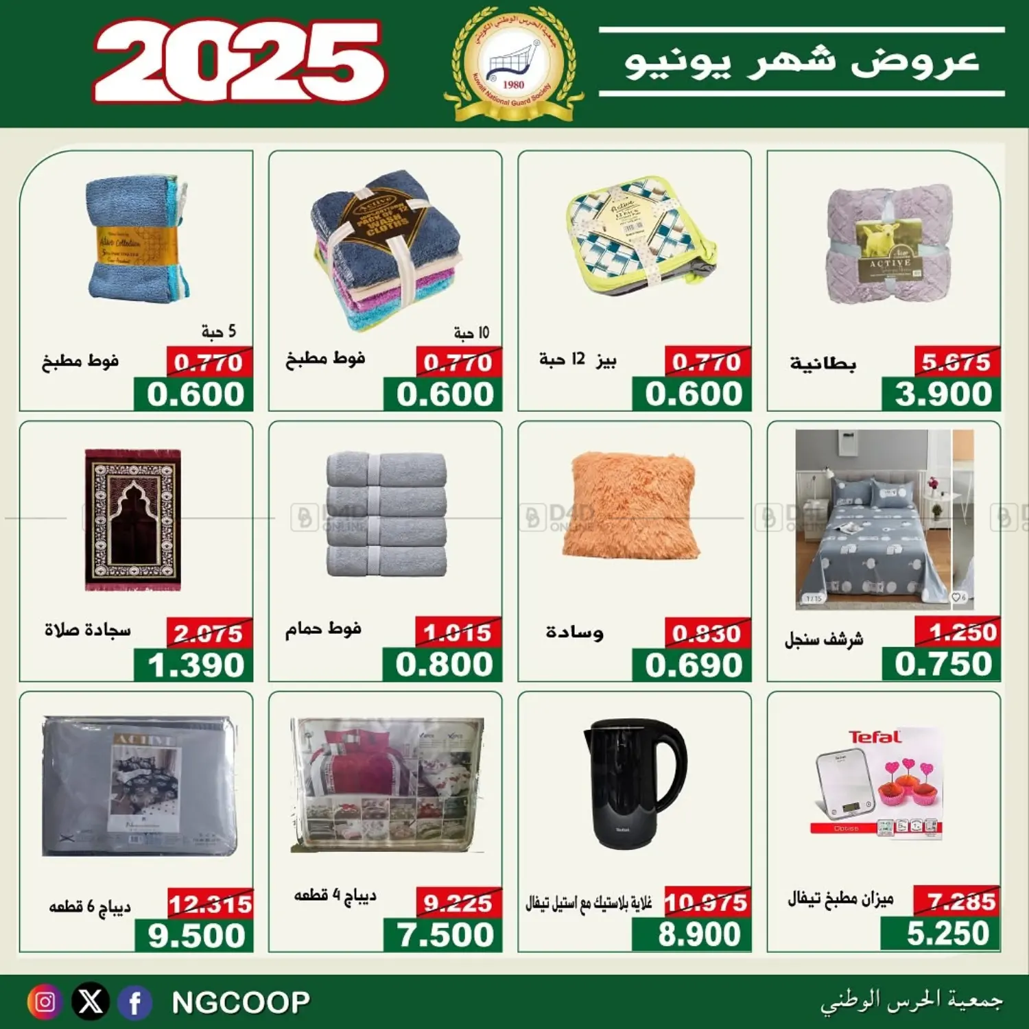 صفحة رقم 68 من special offers في جمعية الحرس الوطني