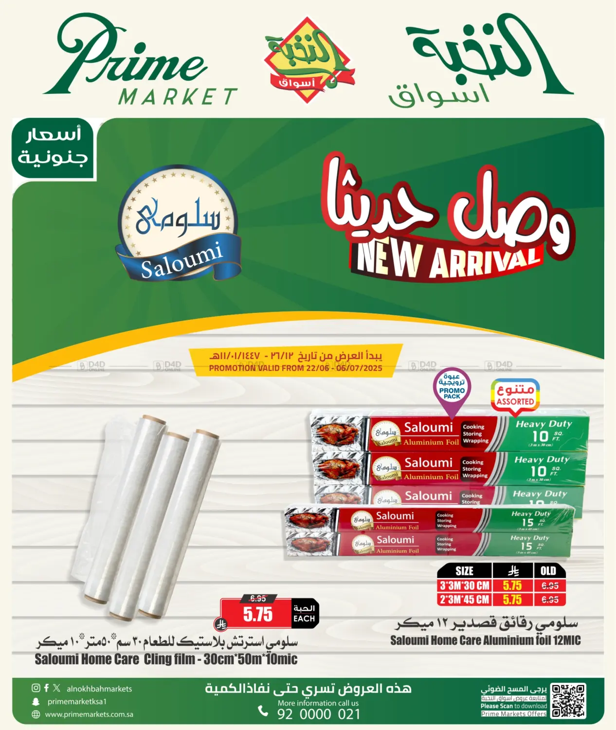 صفحة رقم 1 من New Arrival في أسواق النخبة