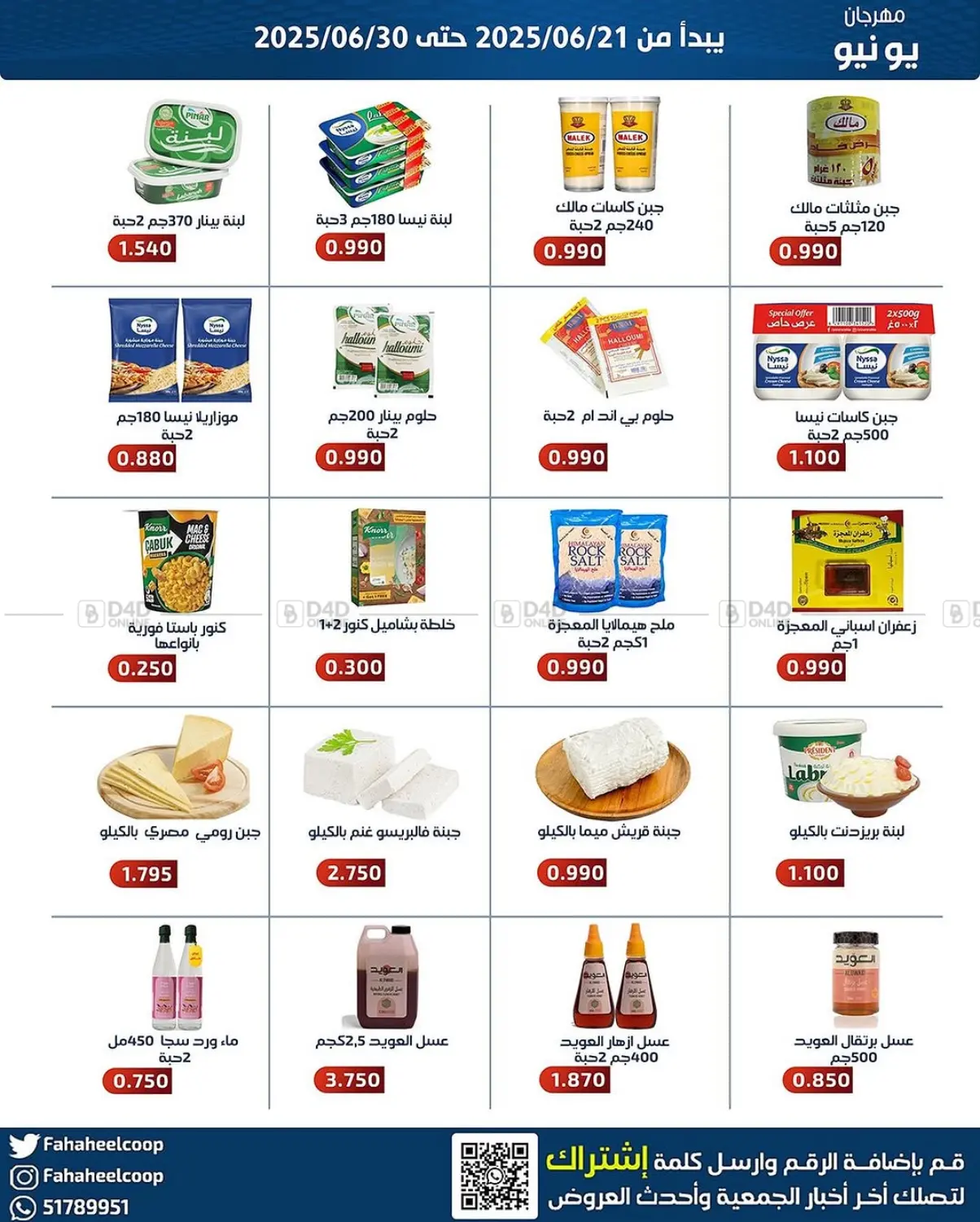 صفحة رقم 2 من Special Offer في جمعية فحيحيل التعاونية